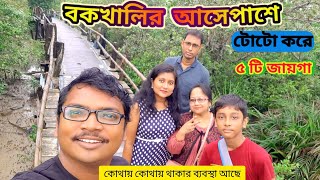 বর্ষায় বকখালিতে ৫টি জায়গা কিভাবে ঘুরবেন  Bakkhali Sightseeing  Bakkhali Tour 2024 [upl. by Alesiram]