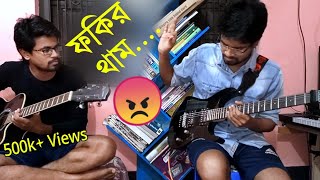 হুবাহু কপি ফকির সাহেব  বধু বেশে কন্যা যখন এলোরে ফকির সাহেব  Fakir Saheb Song Copy [upl. by Nolham37]