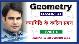 TOUGH QUESTIONS OF GEOMETRY  Hindi amp EnglishPART 3  For SSC  CDS  CAT [upl. by Browne381]