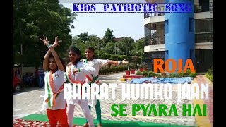 Bharat Hamko Jaan Se Pyara HaiRojaPatriotic songKids DanceParul Bhagat [upl. by Relyk516]