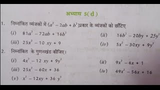 गुणनखंड करने की सबसे आसान विधि  gunankhand kaise nikale class 8910th maths  maths mathstricks [upl. by Ahcrop]