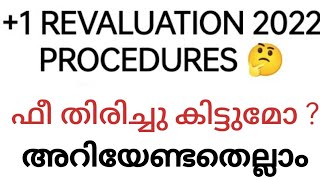 PLUS ONE REVALUATION last date റീ വാല്യേഷൻ അറിയേണ്ടതെല്ലാംREVALUATION PROCEDUREPLUS ONE 2022 [upl. by Neelear103]