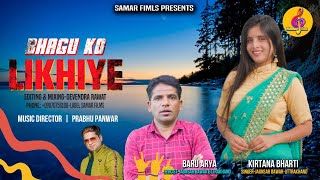 भागू को लिखिए  Bhagu ko Likhiye  Jaunsari Love Song  By Kirtana Bharti [upl. by Iover]