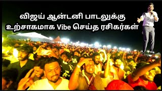 Vijay Antony Chillax Song  Audience are in great vibe on ECR beach Kite festival vibe vijayantony [upl. by Ylebmik]