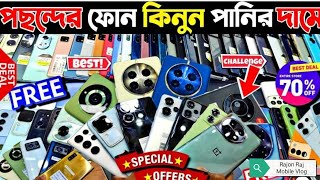 পাইকারী দামেই আজ মোবাইল ফোন কিনুন 📱📱 Use phone price BD 🇧🇩🇧🇩🇧🇩📱📱 [upl. by Ahsienom]