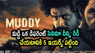 Director Prabhagal about Muddy Movie  మడ్డి సినిమా రెడీ చేయటానికి 5 ఇయర్స్ పట్టింది Muddy [upl. by Aniaj840]