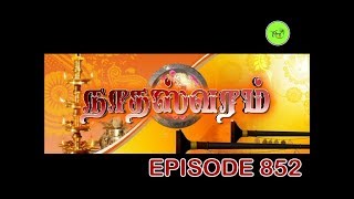 NATHASWARAMTAMIL SERIALEPISODE 852 [upl. by Milka788]