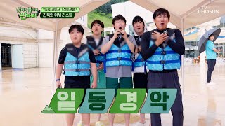 진욱의 위시 리스트❤ 워터파크에서🌊 하는 기상미션 TV CHOSUN 240803 방송  산따라 물따라 딴따라 10회  TV조선 [upl. by Etnaled]