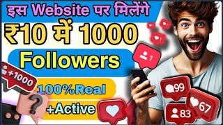 Instagram pr followers kaise badhaye  instagram pais follower kaise badhaye  best smm panel in2024 [upl. by Batory807]