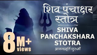 Shiva Stotra  Shiva Panchakshara Stotra with Lyrics Full Track Anandmurti GurumaaEnglish subt [upl. by Solly268]