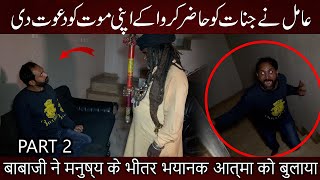 What Happened to Shahbaz  Jin Attack   Pakistani Ghost Hunters  Woh Kya Hoga Episode 357 [upl. by Harriot]