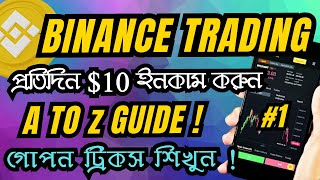 Binance থেকে ট্রেডিং করে ইনকাম করুন  Binance Spot Trade Secret Trick  Binance Trading Full Course [upl. by Nohsauq343]