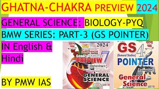 Ghatna Chakra Biology3 In English 2024  GhatnaChakra GS Pointer Biology GhatnaChakra BPSC Biology [upl. by Lad]