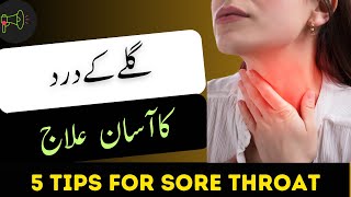 How to Get Rid Of Sore Throat  5 Top Tips  Home Remedies for Sore Throat  Gala kharab aur Dard [upl. by Neetsirhc]