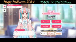 【ガルパ】Halloween限定ボイス RAISE A SUILEN【バンドリ】 [upl. by Relly]