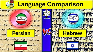 Persian Vs Hebrew Language ComparisonSemitic and Indo Iranian LanguageIranian and Israeli Language [upl. by Wit]