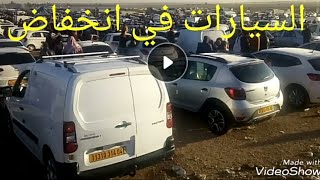 انخفاض اسعار السيارات اليوم 28 ديسمبر 2018 الجزء الثاني [upl. by Ahtebbat337]