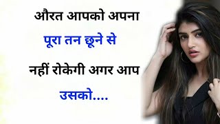 💯औरत आपको अपना पूरा तन छूने दे Gulzar shayari heart touching quotes motivational speech hindi [upl. by Adiela]