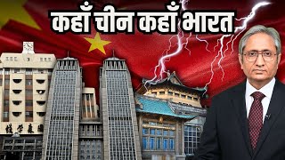 चीन के बारे में क्या कहती है नई रिपोर्ट  New report on China [upl. by Eiggam677]