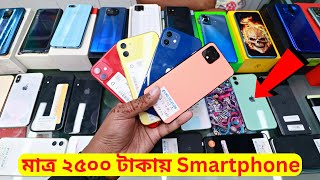 মাত্র ২৫০০ টাকায় Smartphone 📱 Used Smartphone Price in BD 2023  Buy Second Hand Mobile Cheap Price [upl. by Dragone]