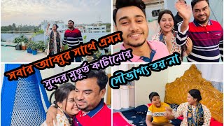 বাবা পাশে থাকলে আর কি লাগেNadim Soha কতদিন পর বাবাকে দেখলাম। [upl. by Shipp]