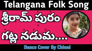 Srirampuram Gatla Naduma  Telangana Folk Song  Dance Cover  Chinni Bps [upl. by Samohtnhoj]