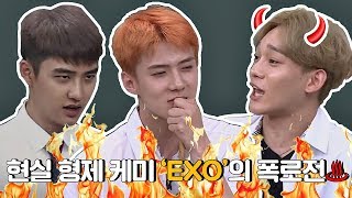 스페셜 현실 형제 케미 엑소EXO여서 가능한 폭로전♨ 아는 형님Knowing bros 159회 [upl. by Lurette]