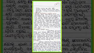 ଓଡ଼ିଶାର କୁଟୀର ଶିଳ୍ପ ଓଡ଼ିଆ ରଚନା odishara kutira shilpaa essay in Odia for kids cottages industries [upl. by Aelram]