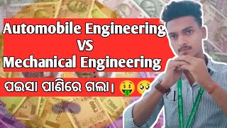 A complete detail video about Automobile Engineering amp Mechanical engineering କଣ କରିବା ଭଲ ରହିବ  🙁😁 [upl. by Halet]