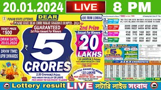 PUNJAB STATE DEAR LOHRI MAKAR SANKRANTI BUMPER  2024 TIME 8PM DATE  20012024 LIVE RESULT [upl. by Wendalyn537]