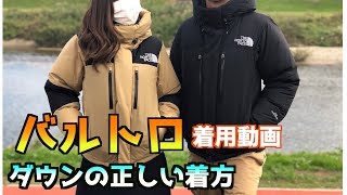 【バルトロ】を着てみた！良い点と正しいダウンの着方の動画 [upl. by Sion]