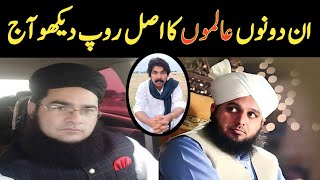 علامہ ناصر مدنی اور پیر اجمل رضا قادری کی دو انوکھی ویڈیو سامنےآگئیں Nasir Madni amp Peer Ajmal Qadri [upl. by Daria]