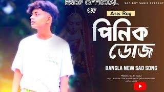 পিনিক ডোজ 🥀🔥 pinik doj  Asish Roy  Sad song bangla  esdp official 07 [upl. by Ydasahc]