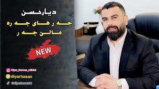 ديار حسن جار جه ره مالئ جه ر Diyar Hassan new dawat 2023 [upl. by Schober]