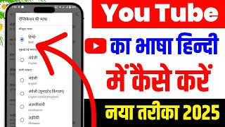 YouTube Ki Language Kaise Change Kare  YouTube Ki Bhasha Hindi Me Kaise Karen [upl. by Sewoll]