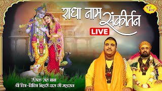 LIVE राधा नाम संकीर्तन  भजन संध्या  Chitra Vichitraji Kirtan Pearl Hall Paschim Vihar 23 11 2023 [upl. by Glassco]