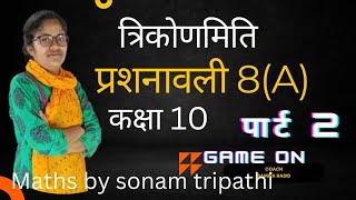 त्रिकोणमिति कक्षा 10 upboard पार्ट 2 trigonometryimportant इंपोर्टेंट mathsbysonamtripathi [upl. by Orabelle]