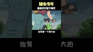 【寶可夢】捕蟲少年自傳——原來我只是個NPC。 遊戲 精靈寶可夢 神奇寶貝 戰鬥吧精靈 手遊 寶可夢遊戲 動畫 寶可夢傳說 自製寶可夢 六六呀 [upl. by Ettenyar702]