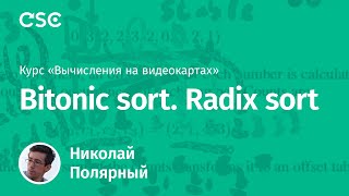 6 Bitonic sort Radix sort [upl. by Wilkie]