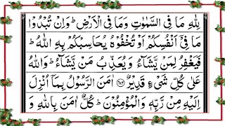 lillahi ma fissamawati  Surah baqrah last verse  Beautiful Reciting Sheraj [upl. by Gine]