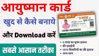 Ayushman card kaise banaye 2024  Ayushman card apply online  Ayushman card kaise banaye mobile se [upl. by Harold72]