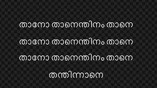 Kannonde angane nokkalle penneകണ്ണോണ്ടങ്ങനെ നോക്കല്ലെ പെണ്ണെ  Karaoke വിത്ത് lyrics [upl. by Stanzel]