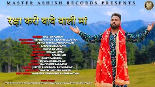 NEW BHAJAN  RAKSHA KARO BAWE WALE MAA  MASTER ASHISH  BAWE MATA BHAJAN 2021 [upl. by Kant]