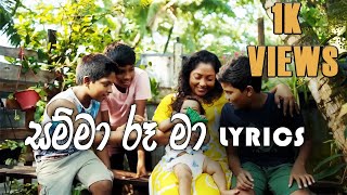 Samma Roo Ma Song Lyrics  සම්මා රූ මා ගීතයේ පද පෙළ [upl. by Yereffej]