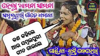 କଣ କହି ସମ୍ବଲପୁରୀ ଗୀତ ଗାଇଲେ  kunti behera kirtan  full gajara makhikari  tihikipali ladies kitan [upl. by Navonoj960]