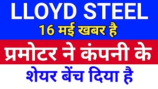 lloyds steel प्रमोटर ने बेंचा ◾ lloyds steel stock latest news  lloyd engineering share latest news [upl. by Aceissej]