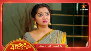 ಅಂಬಿಕಾಳಲ್ಲಿ ಬದಲಾವಣೆ ತರುತ್ತಾ  Kaveri Kannada Medium  Ep 386  22 Nov 24  Star Suvarna [upl. by Enial800]