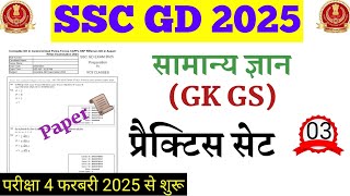 SSC GD 2025ssc gd gk gs 2025 previous year question paper GD Constable MCQSSC GD PRACTICE SET 03 [upl. by Normie928]