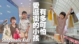 SUB 把錢交給4歲孩隨便花 結果買了讓媽媽超崩潰的東西 SHOPPING SPREE Kids Who Want It All 愛逛街的小孩有多可怕 [upl. by Ilegna]