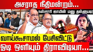 செருப்படி தீர்ப்பு எந்த நேரத்திலும் கஸ்தூரி கைது Advocate Balu  Kasthuri Arrest  RN Ravi  BJP [upl. by Azial]